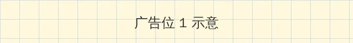 91红领巾红 顶部横幅广告位